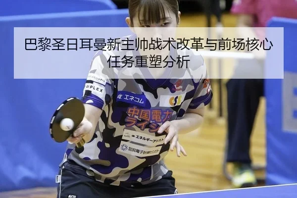 ba-li-sheng-ri-er-man-xin-zhu-shuai-zhan-shu-gai-ge-yu-qian-chang-he-xin-ren-wu-zhong-su-fen-xi-2-319.jpg